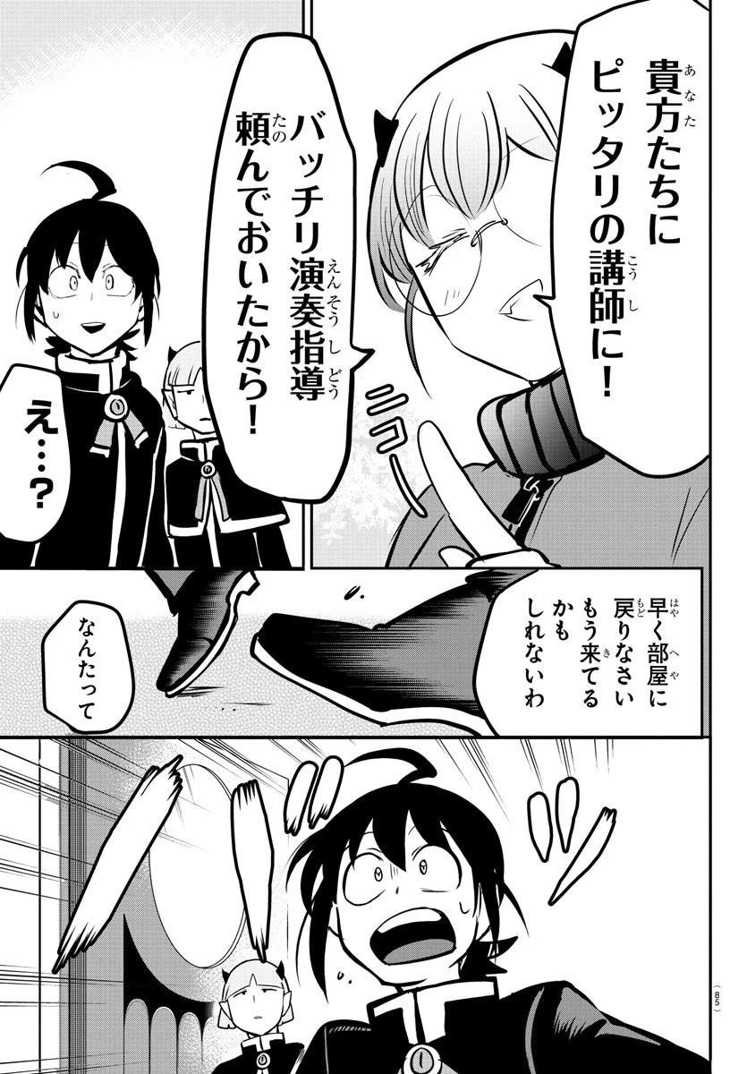 入间同学入魔了 第155話 - 17