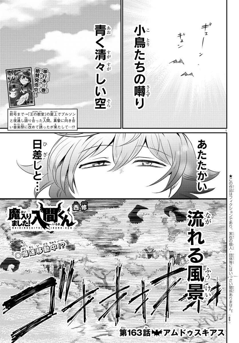 入间同学入魔了 第163話 - 1