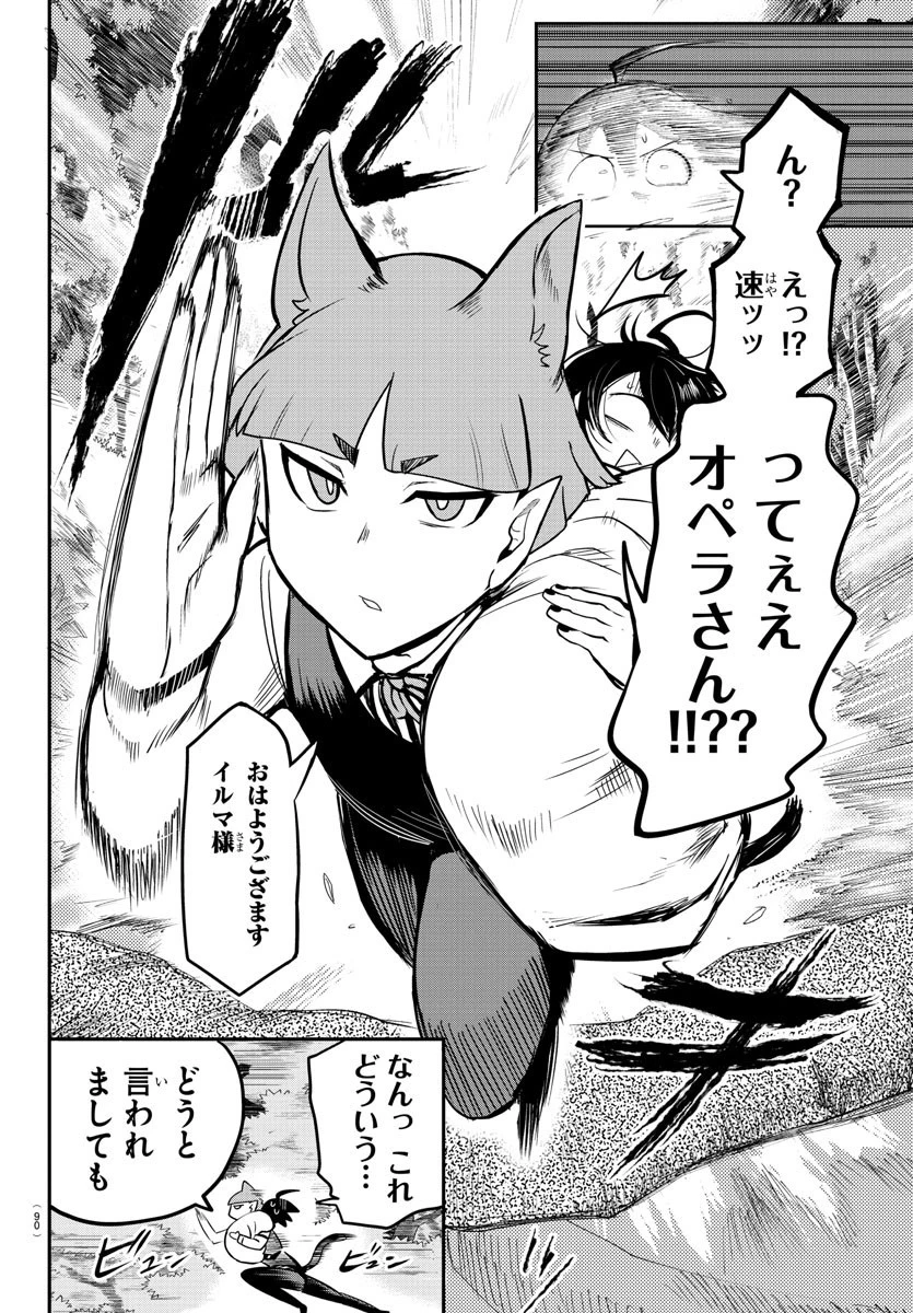 入间同学入魔了 第163話 - 2