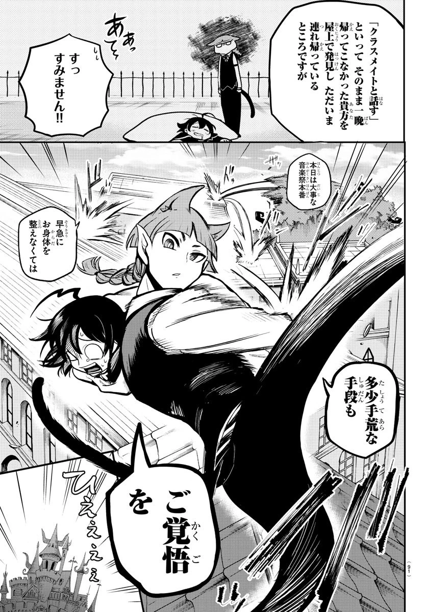 入间同学入魔了 第163話 - 3