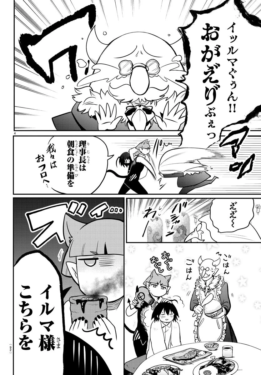入间同学入魔了 第163話 - 4