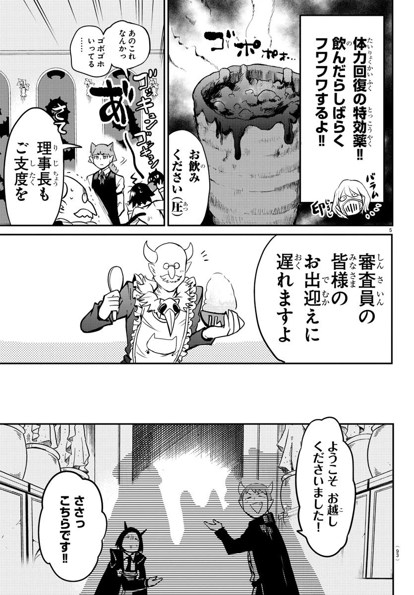 入间同学入魔了 第163話 - 5