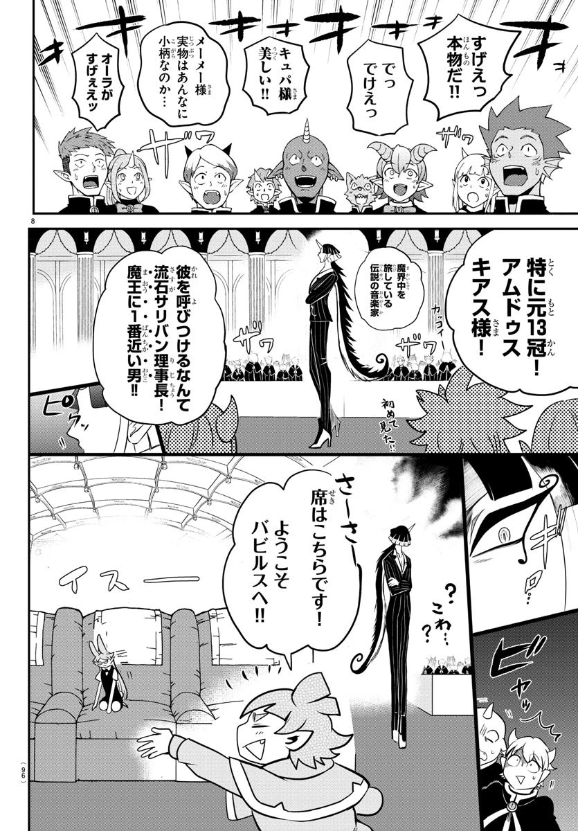 入间同学入魔了 第163話 - 8
