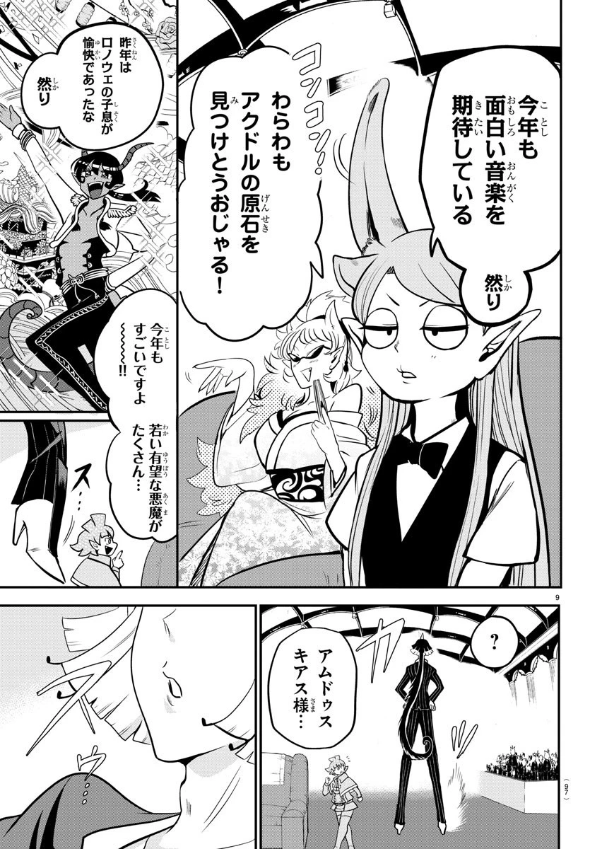 入间同学入魔了 第163話 - 9