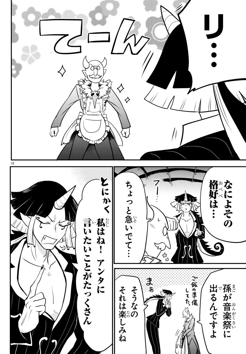 入间同学入魔了 第163話 - 12