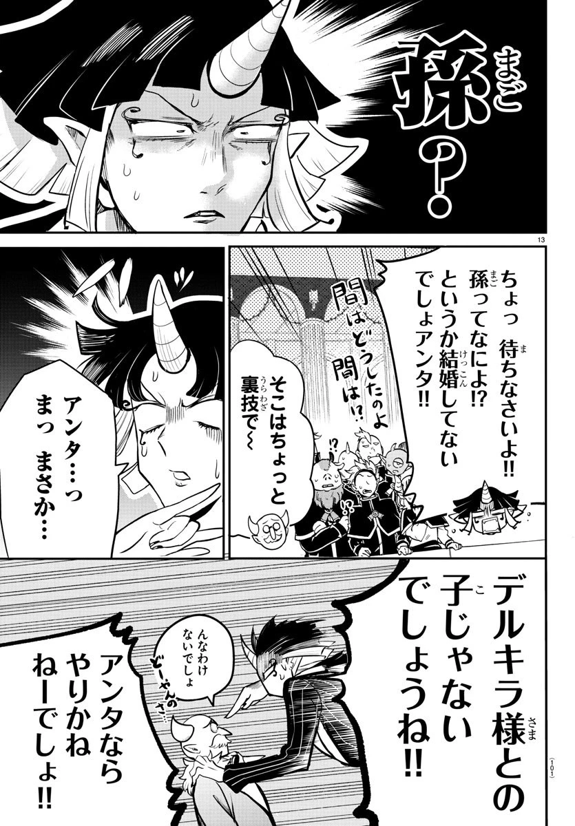 入间同学入魔了 第163話 - 13