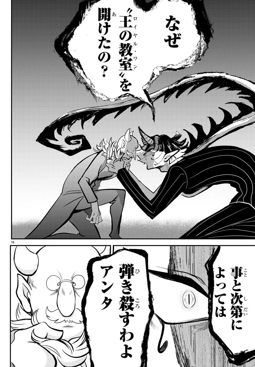 入间同学入魔了 第163話 - 16