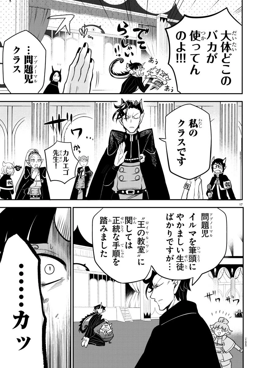 入间同学入魔了 第163話 - 17
