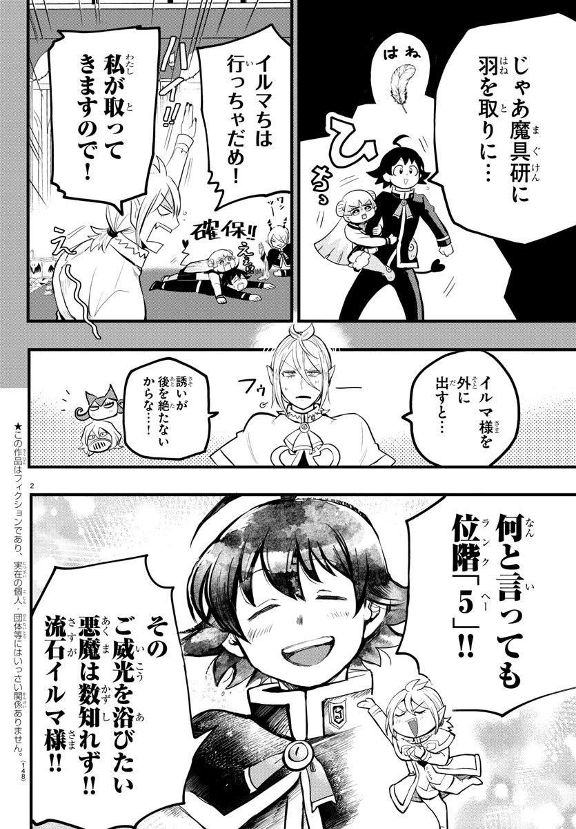 入间同学入魔了 第173話 - 2