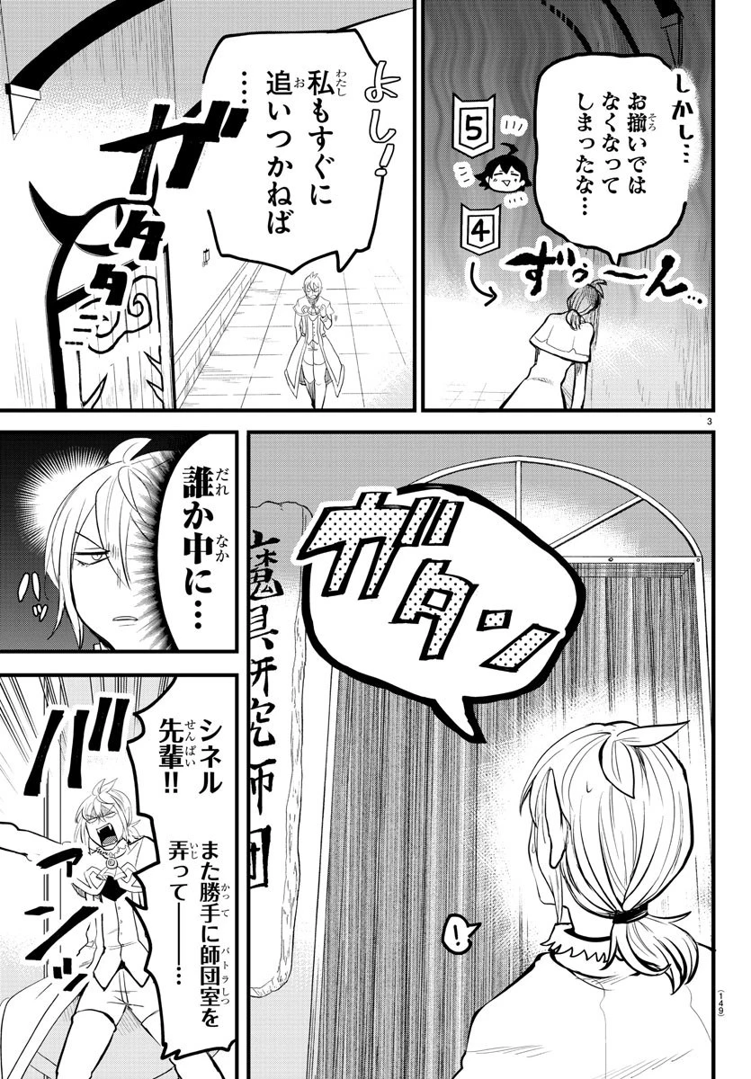 入间同学入魔了 第173話 - 3