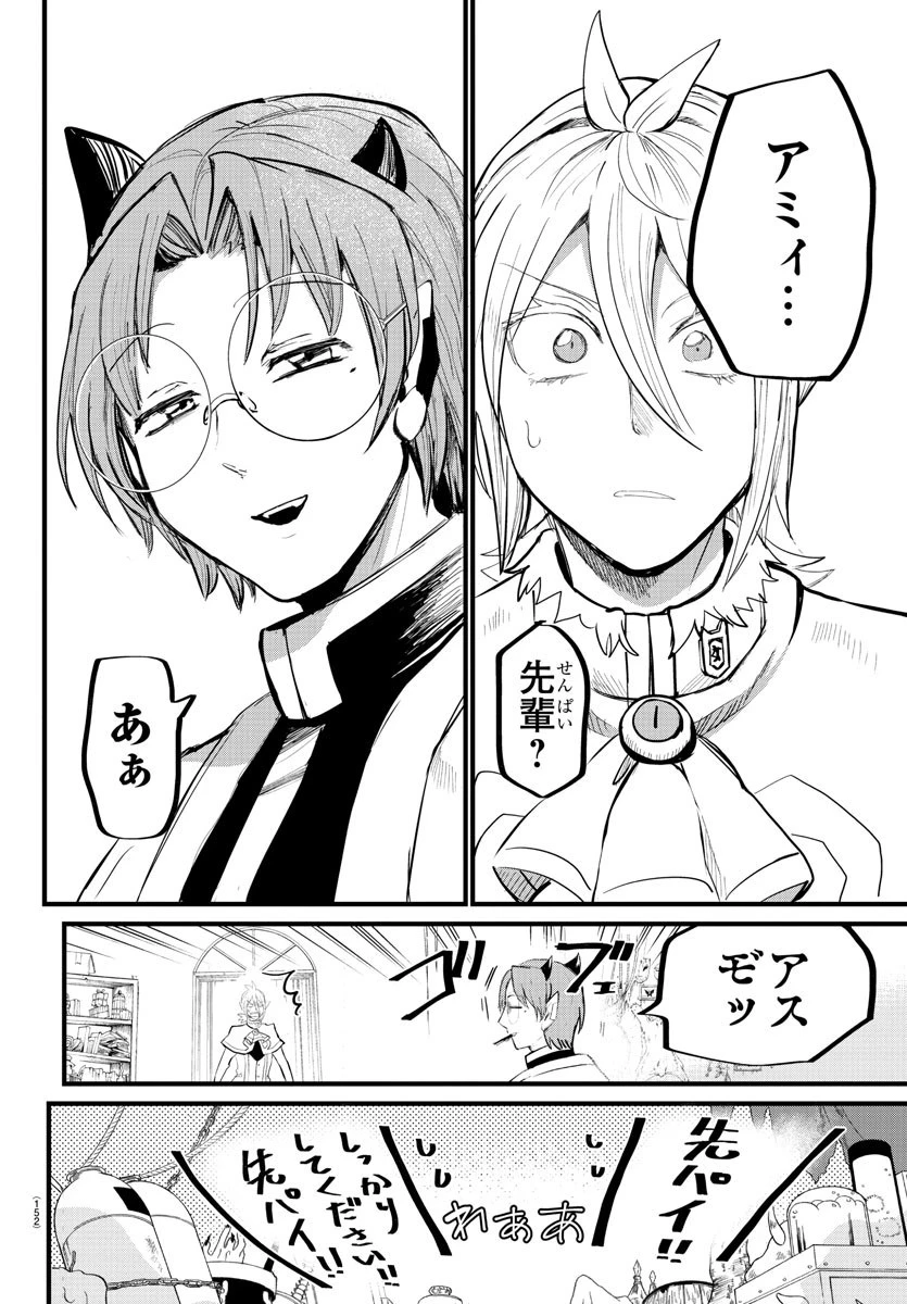 入间同学入魔了 第173話 - 6
