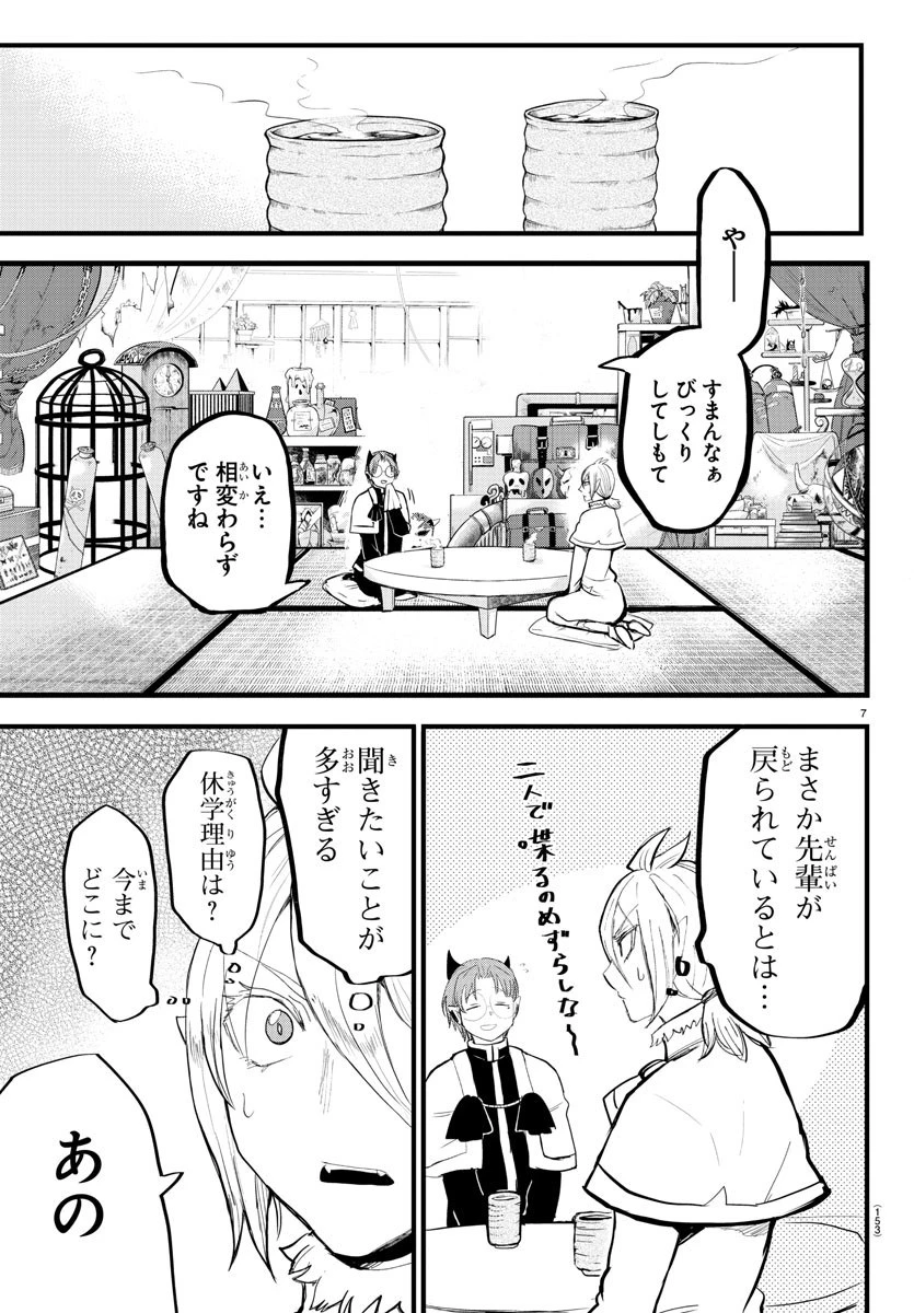 入间同学入魔了 第173話 - 7