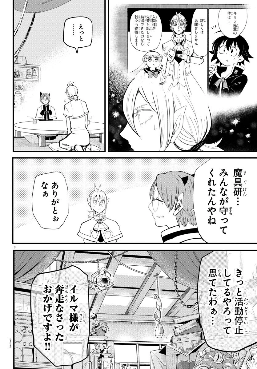 入间同学入魔了 第173話 - 8