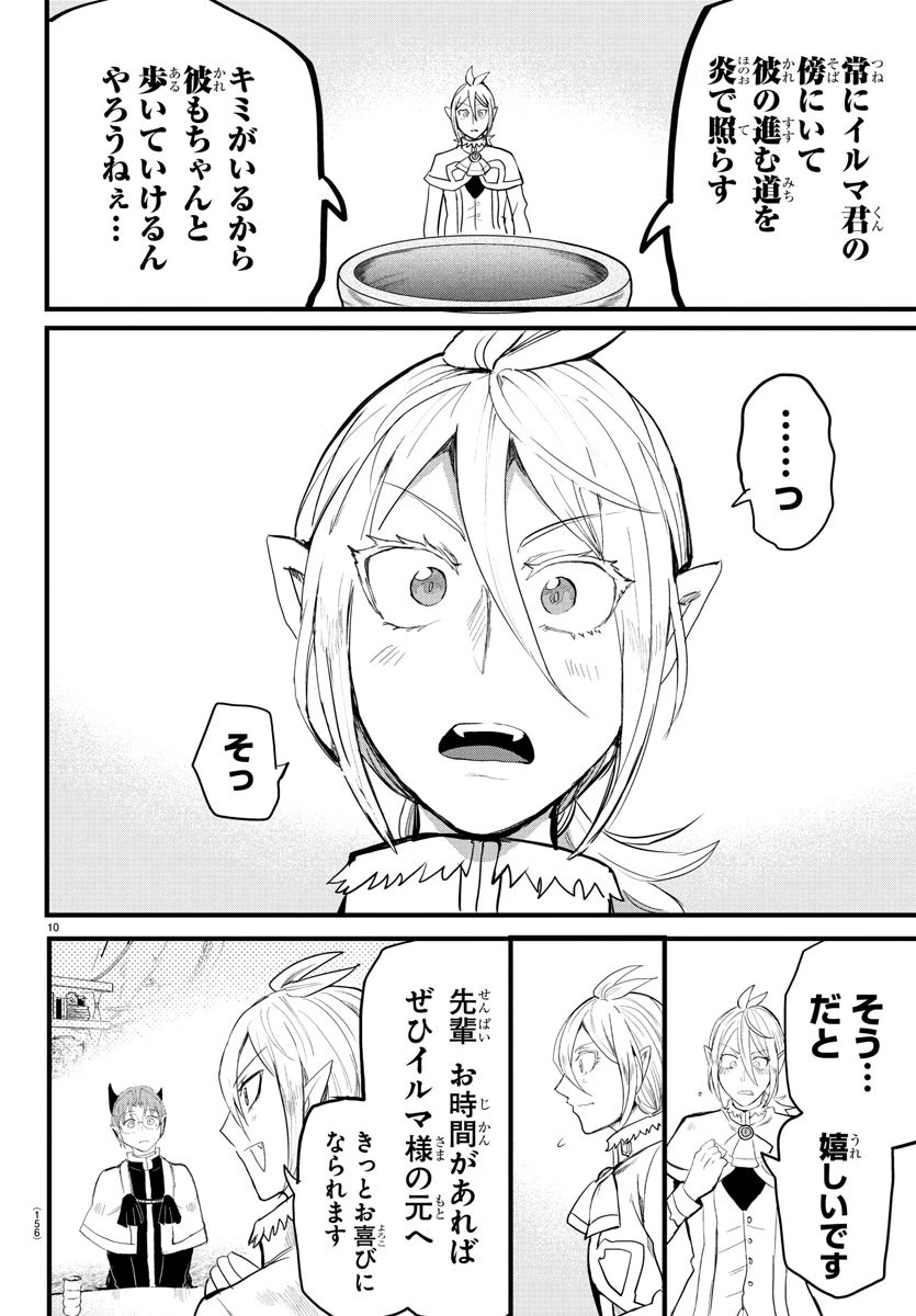 入间同学入魔了 第173話 - 10