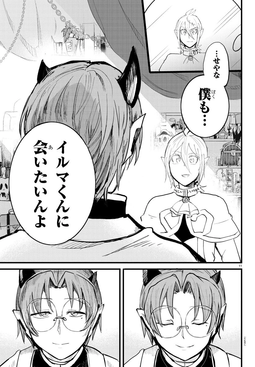 入间同学入魔了 第173話 - 11