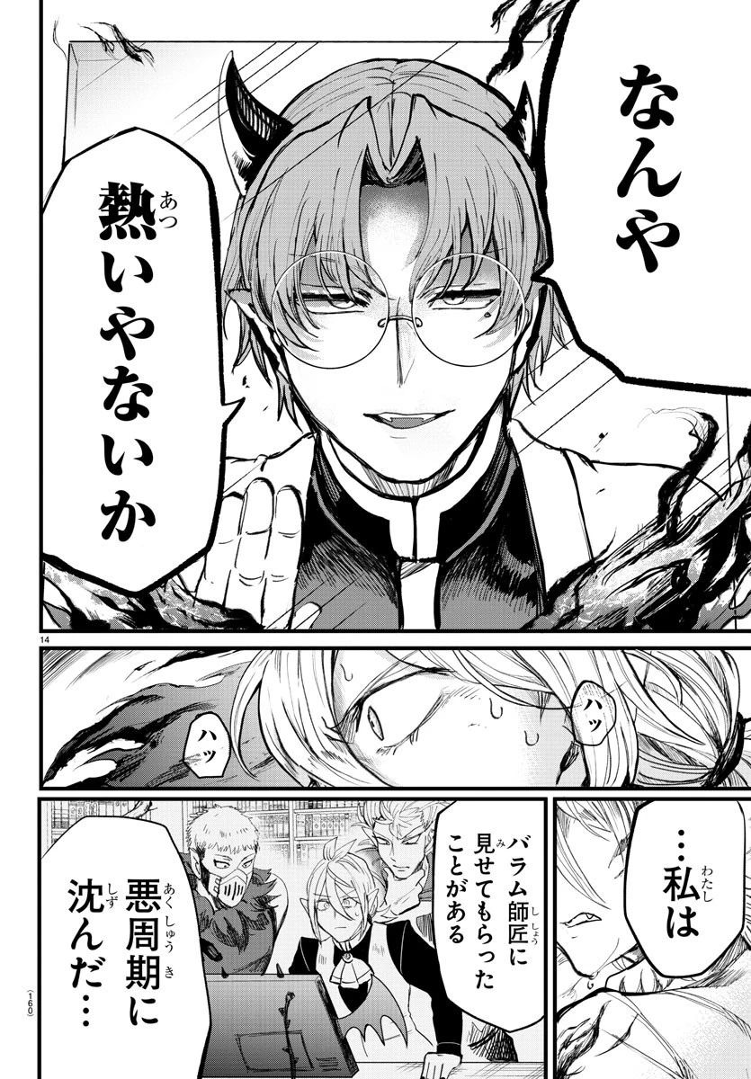 入间同学入魔了 第173話 - 14