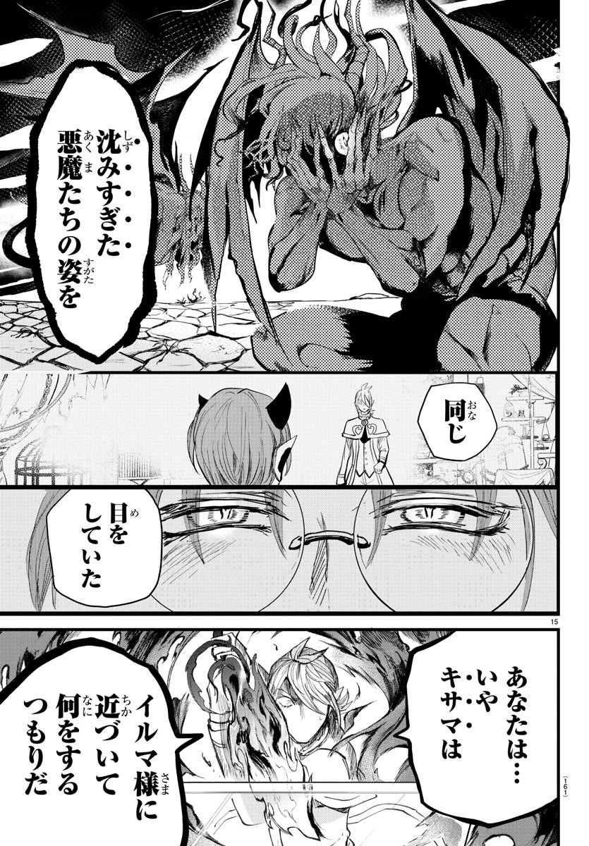入间同学入魔了 第173話 - 15
