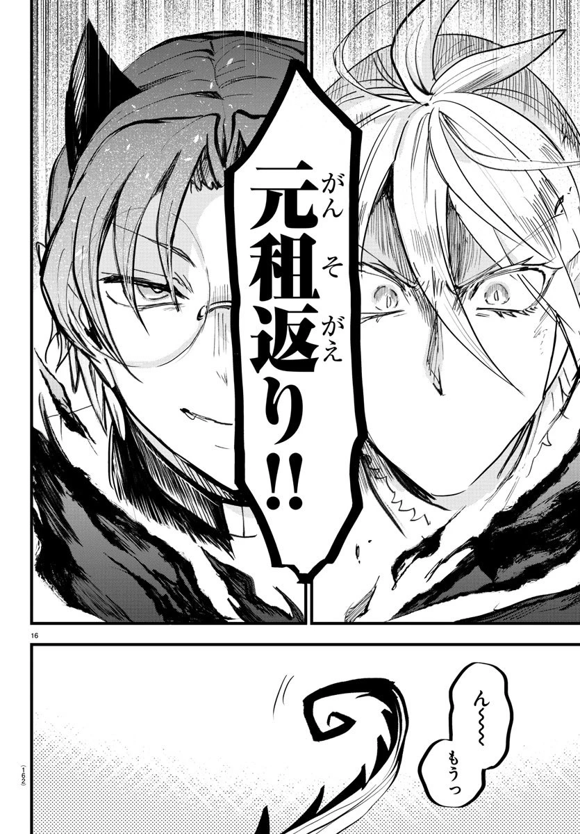 入间同学入魔了 第173話 - 16