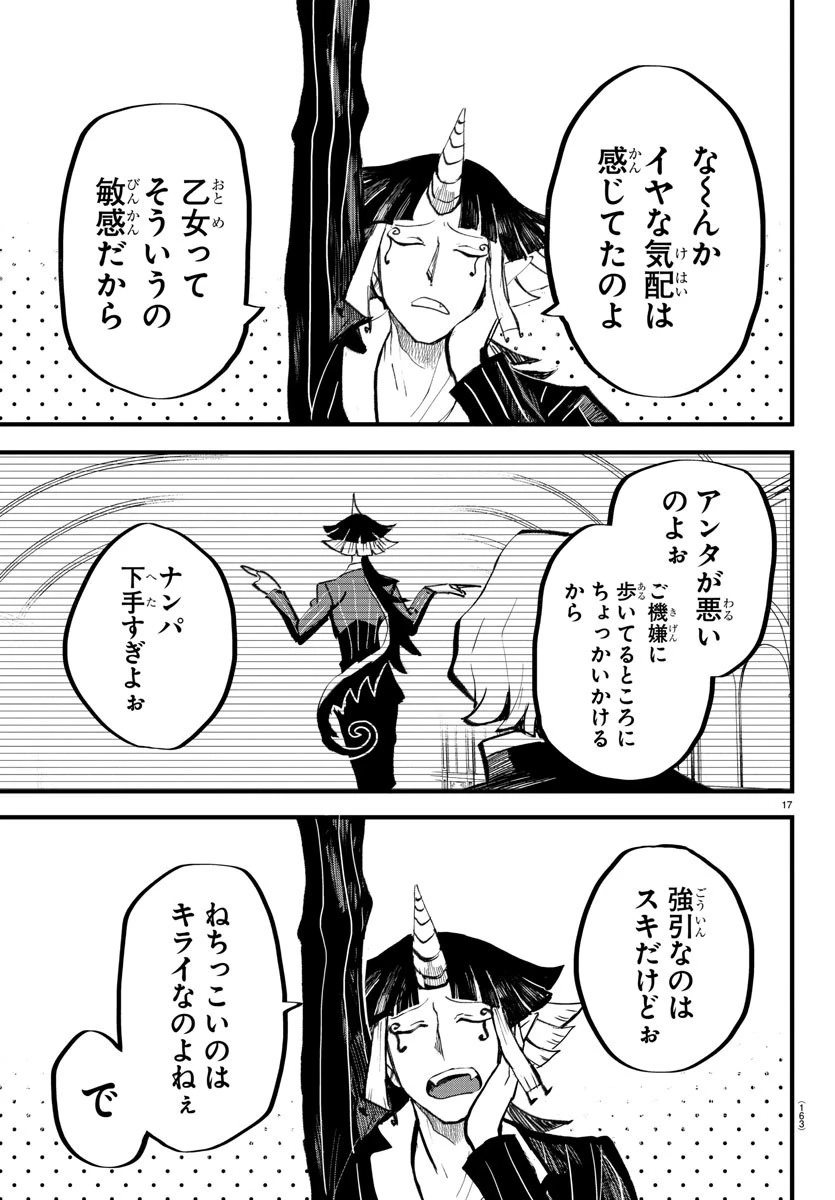 入间同学入魔了 第173話 - 17