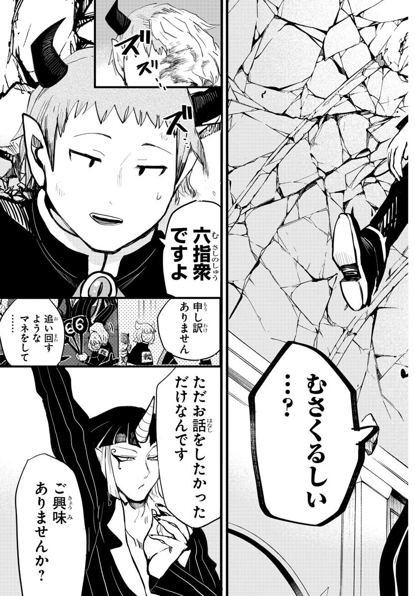 入间同学入魔了 第173話 - 19