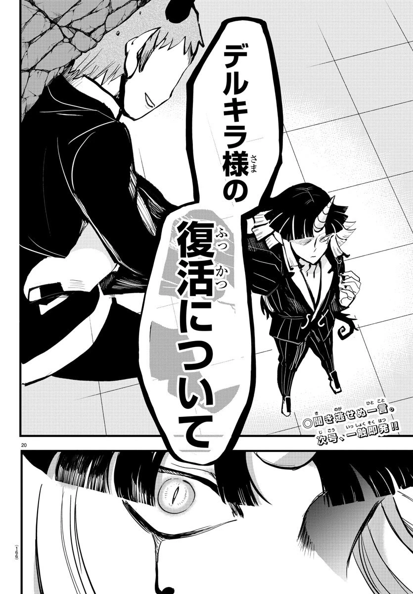 入间同学入魔了 第173話 - 20