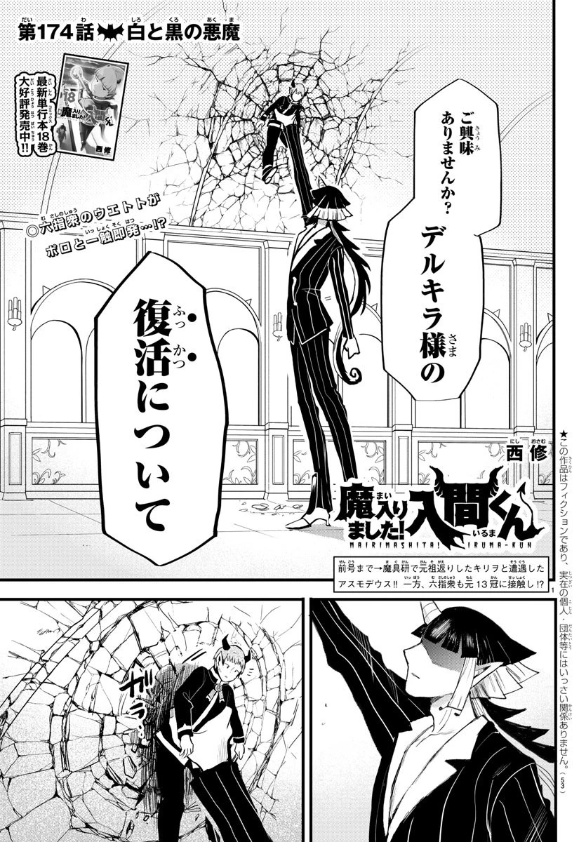 入间同学入魔了 第174話 - 1