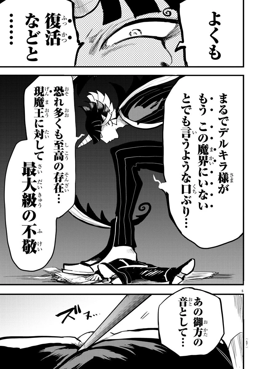 入间同学入魔了 第174話 - 5