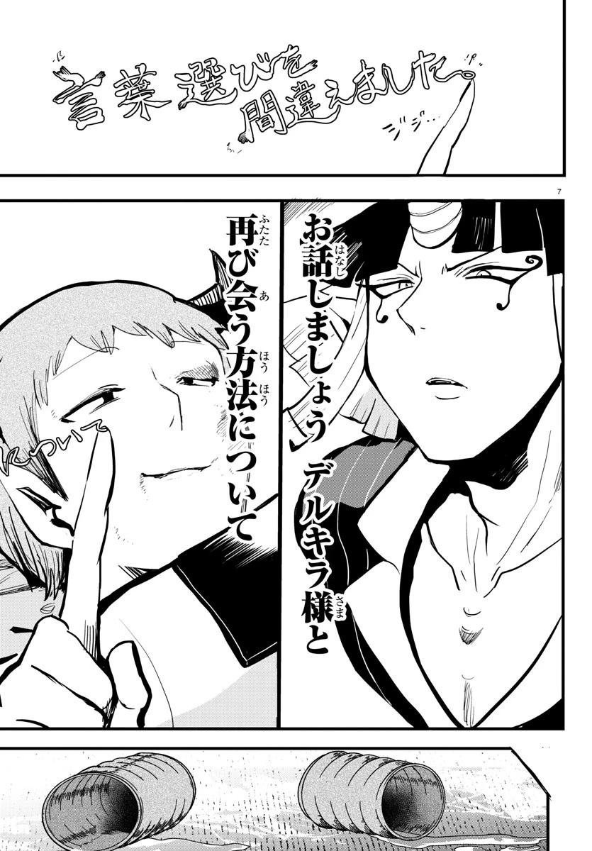 入间同学入魔了 第174話 - 7