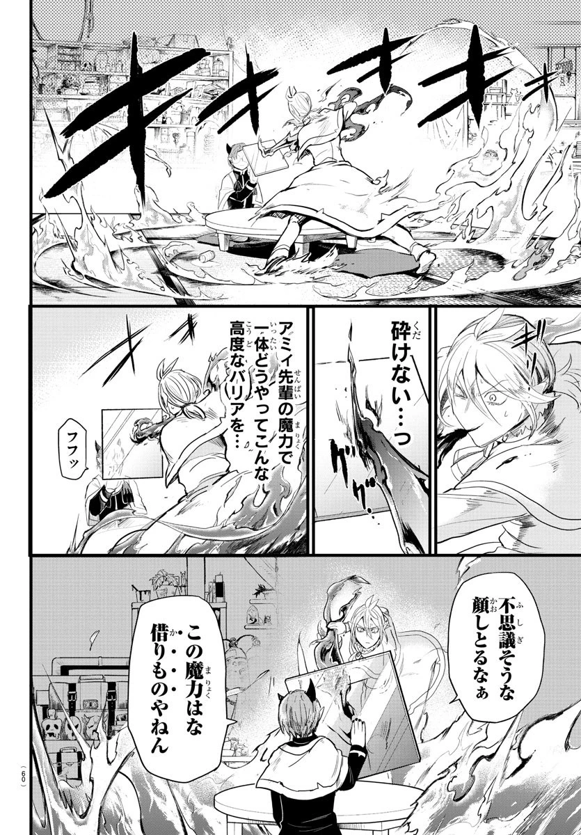 入间同学入魔了 第174話 - 8