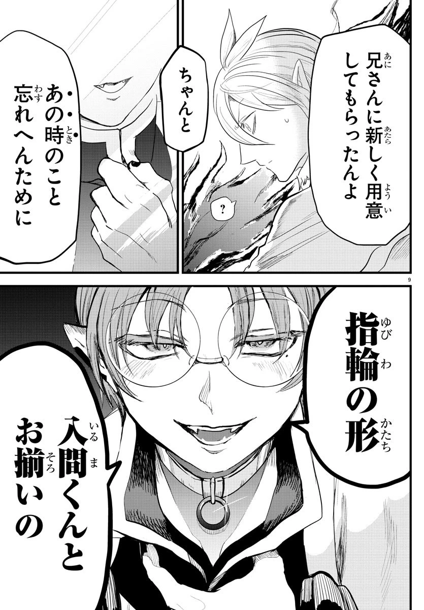 入间同学入魔了 第174話 - 9