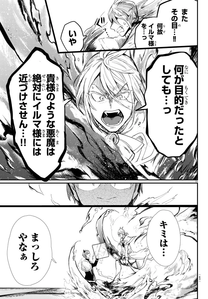 入间同学入魔了 第174話 - 11