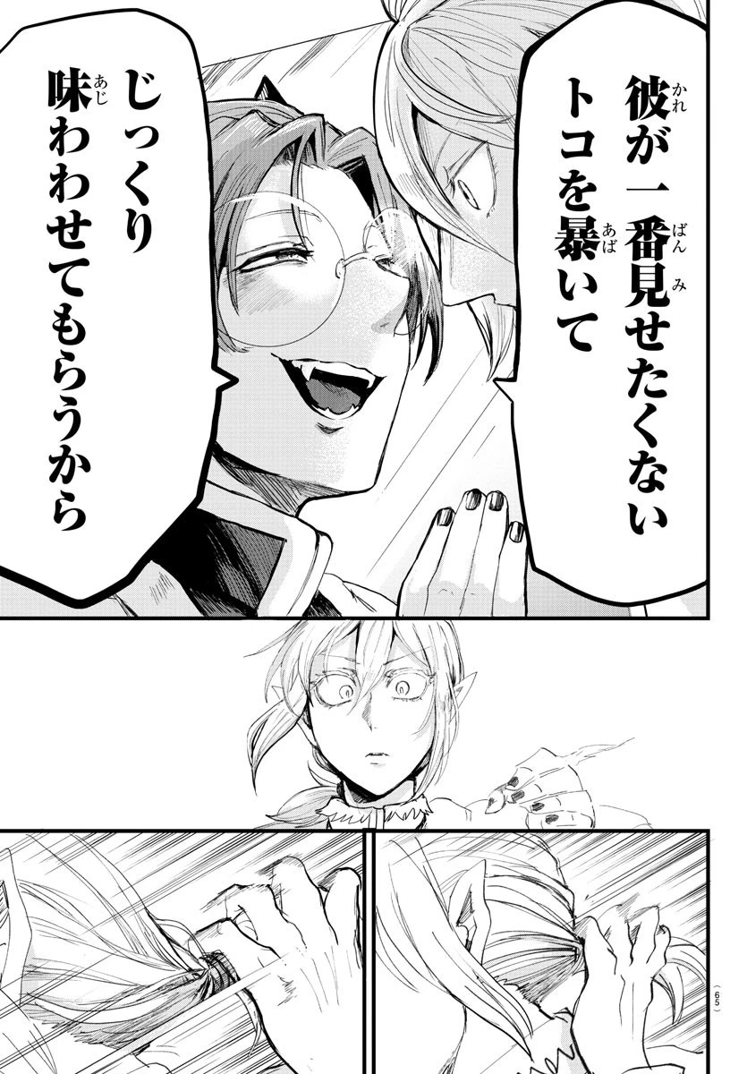 入间同学入魔了 第174話 - 13