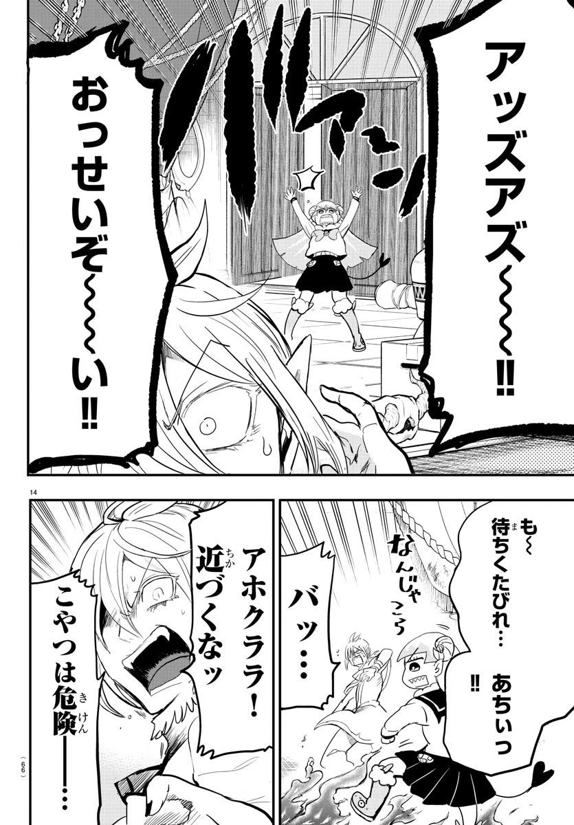 入间同学入魔了 第174話 - 14