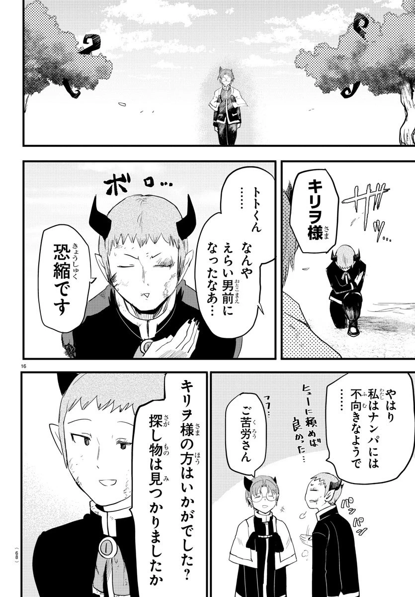 入间同学入魔了 第174話 - 16
