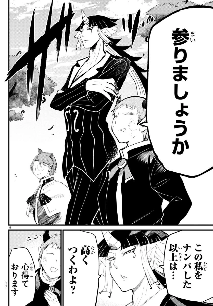 入间同学入魔了 第174話 - 18