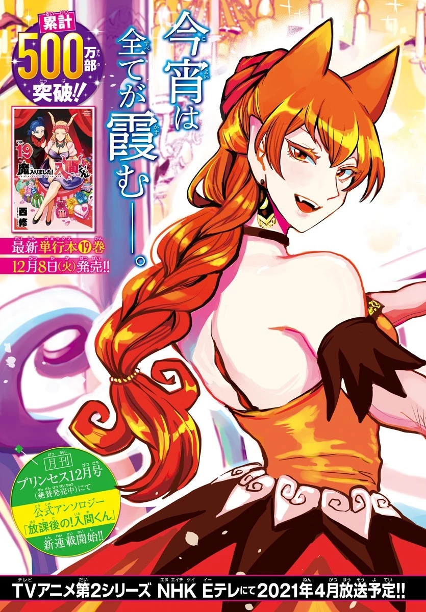 入间同学入魔了 第180話 - 2