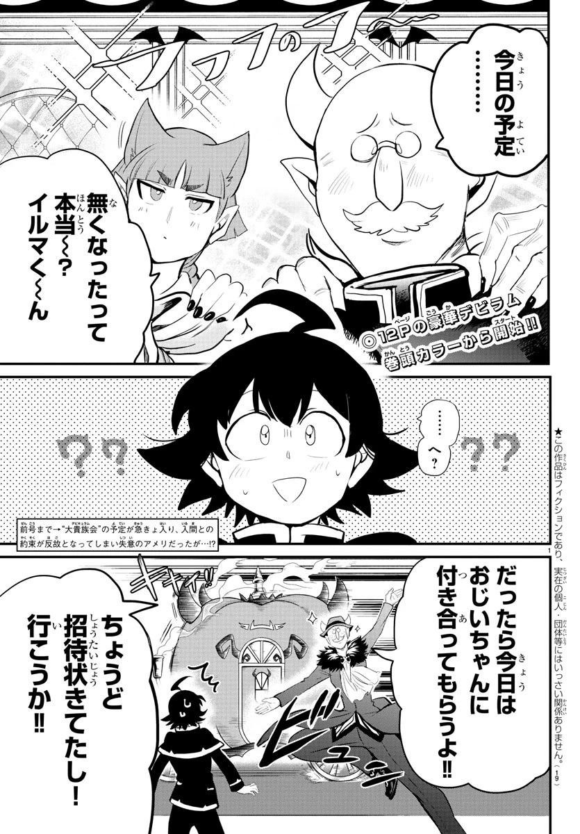 入间同学入魔了 第180話 - 5