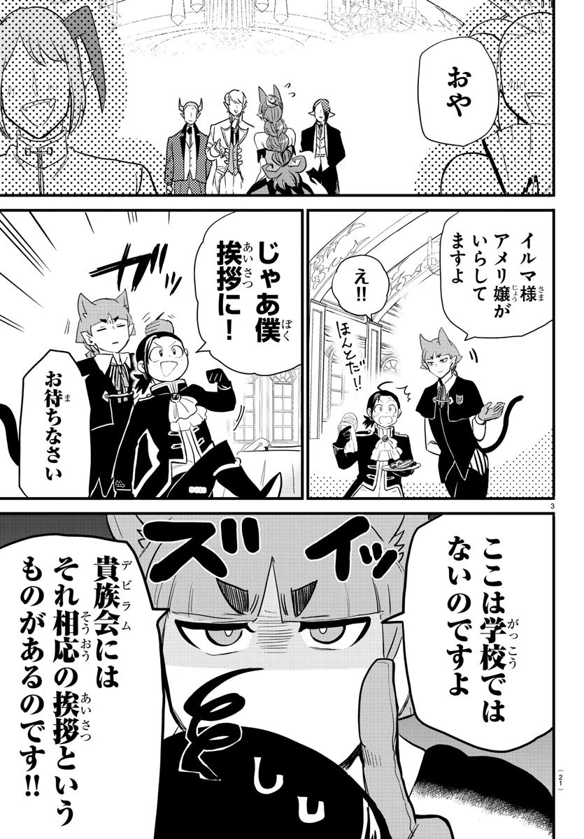 入间同学入魔了 第180話 - 7