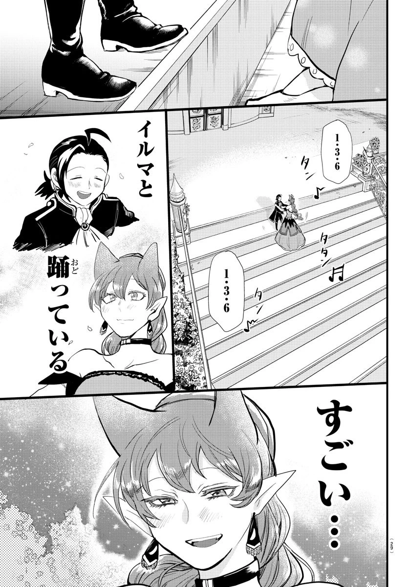入间同学入魔了 第180話 - 15