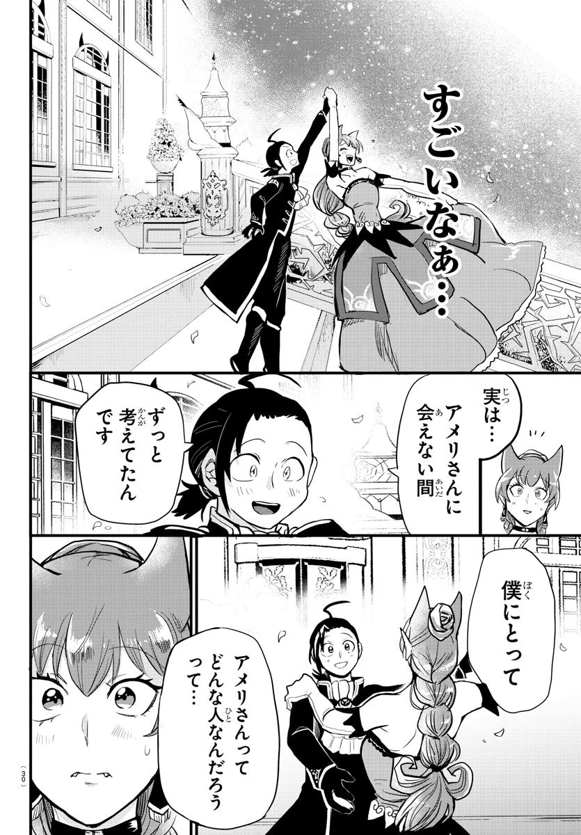 入间同学入魔了 第180話 - 16