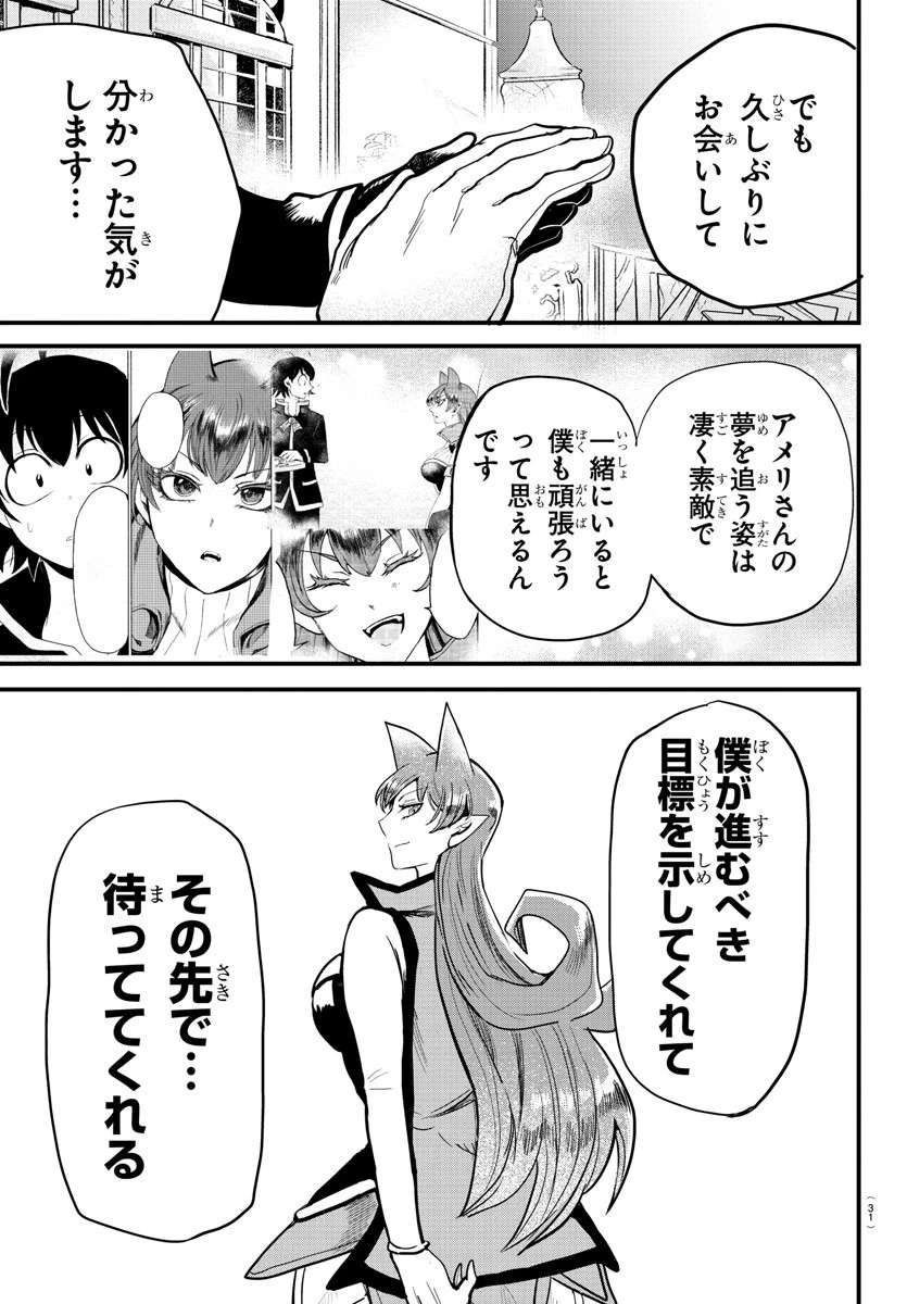 入间同学入魔了 第180話 - 17