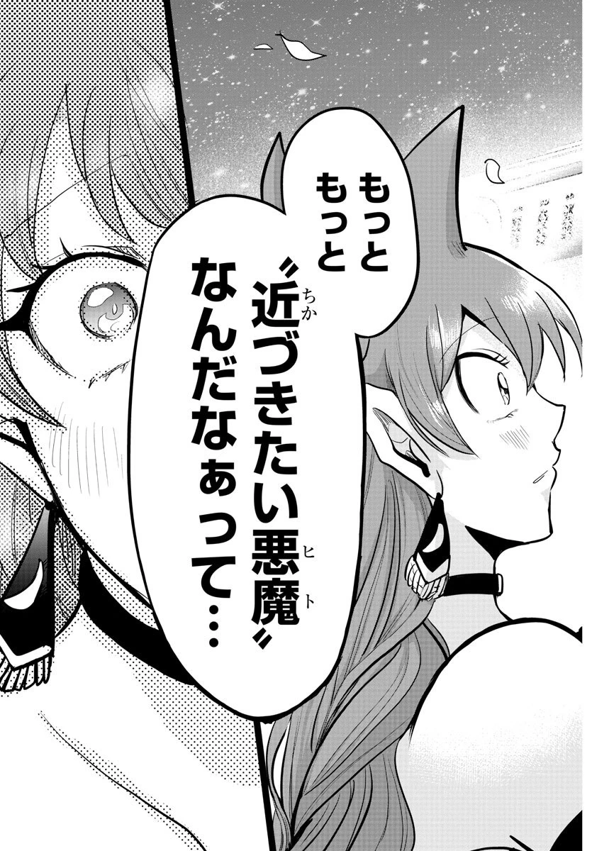 入间同学入魔了 第180話 - 19