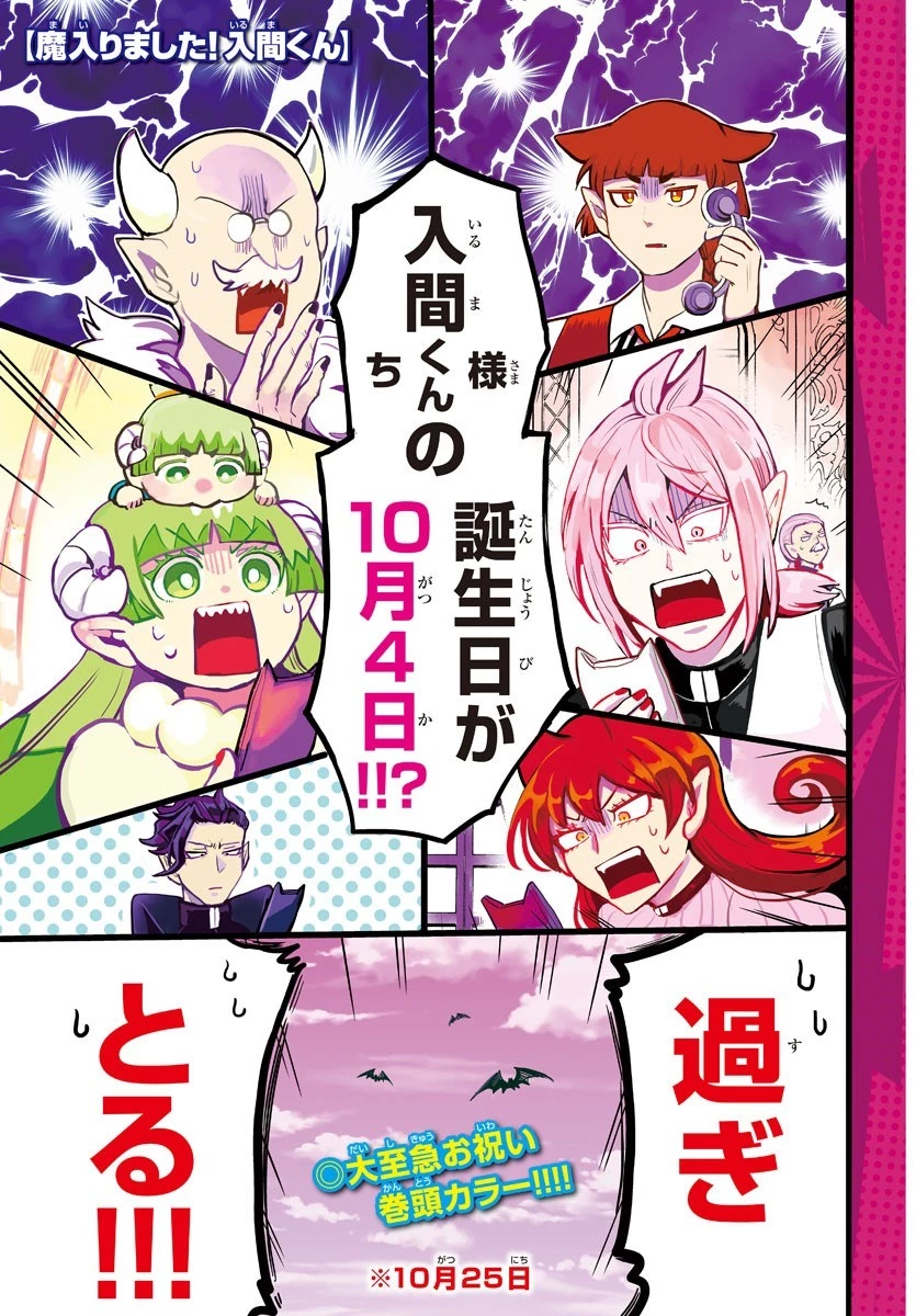 入间同学入魔了 第183話 - 1