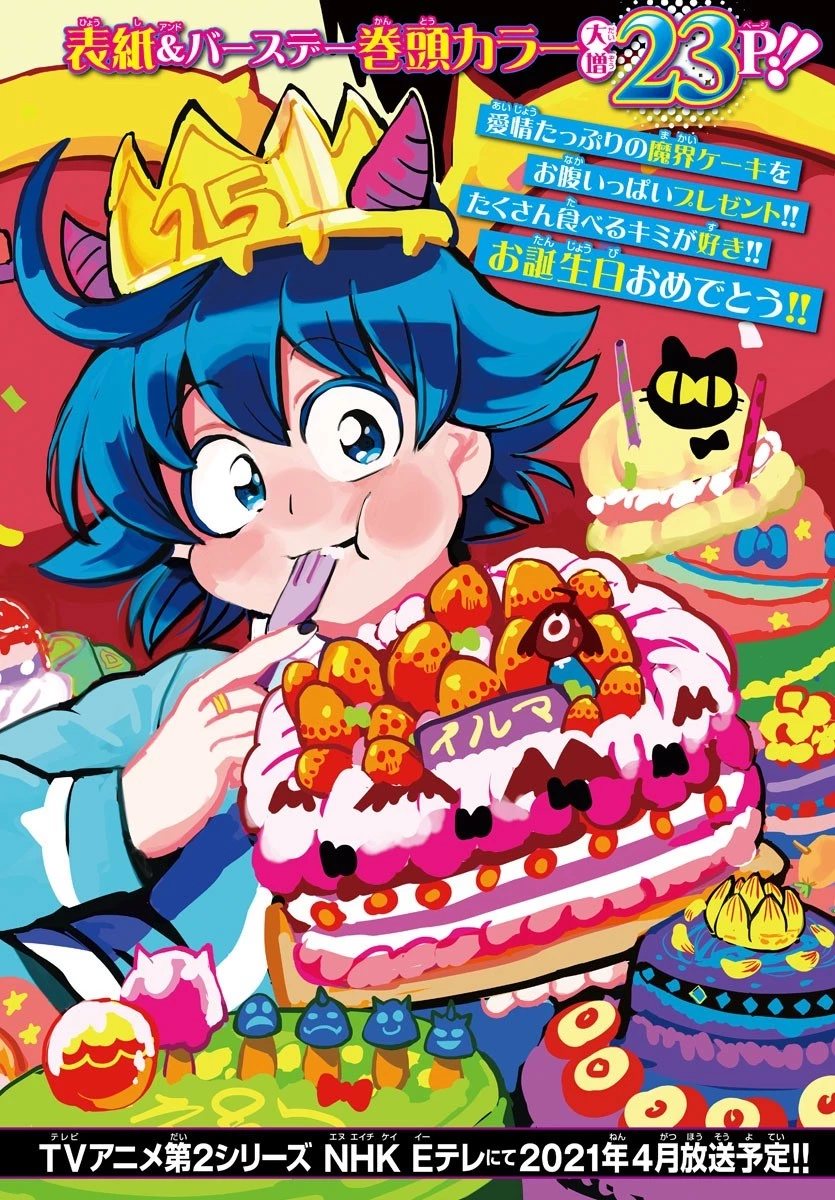 入间同学入魔了 第183話 - 2