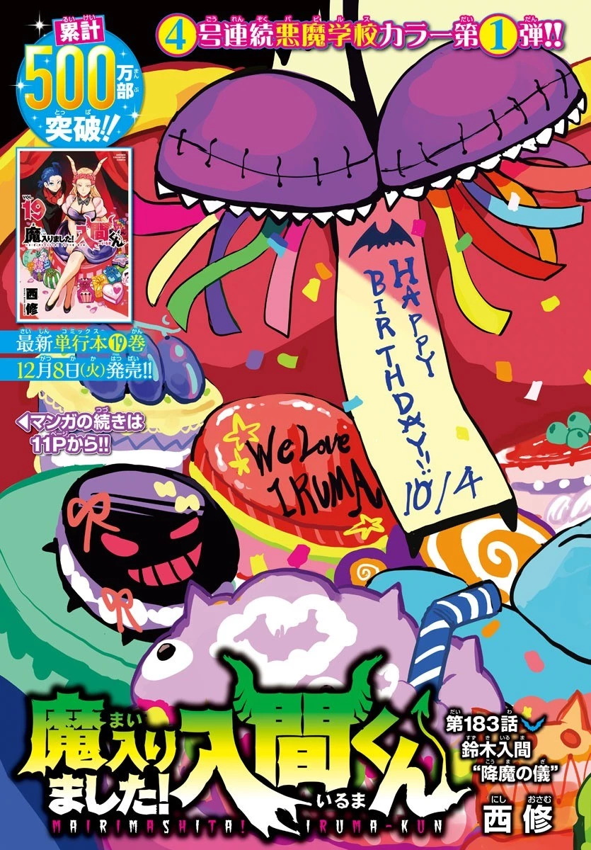 入间同学入魔了 第183話 - 3