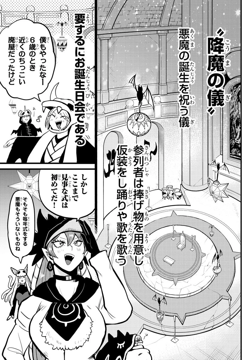 入间同学入魔了 第183話 - 8