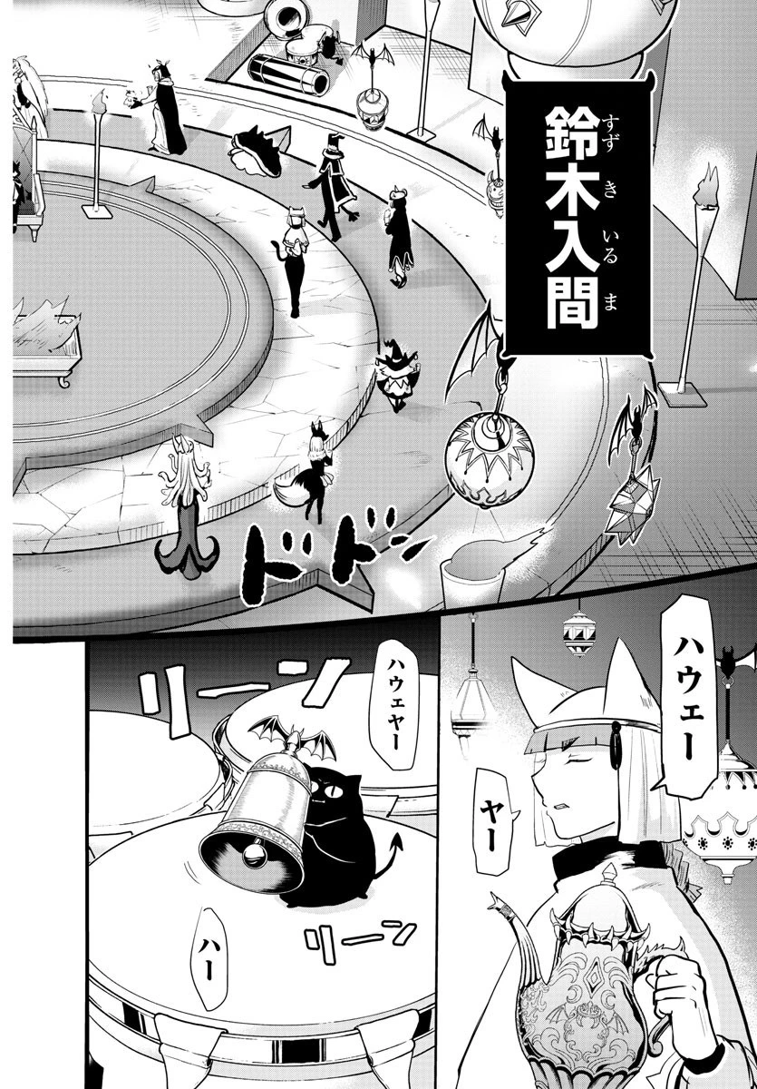 入间同学入魔了 第183話 - 11
