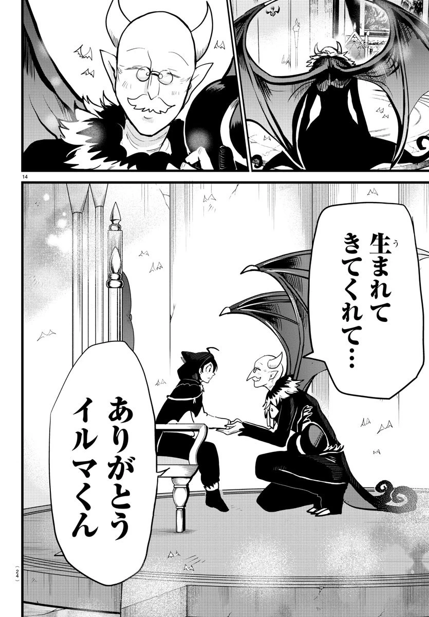 入间同学入魔了 第183話 - 17