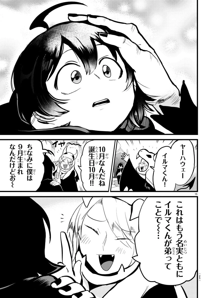 入间同学入魔了 第183話 - 18
