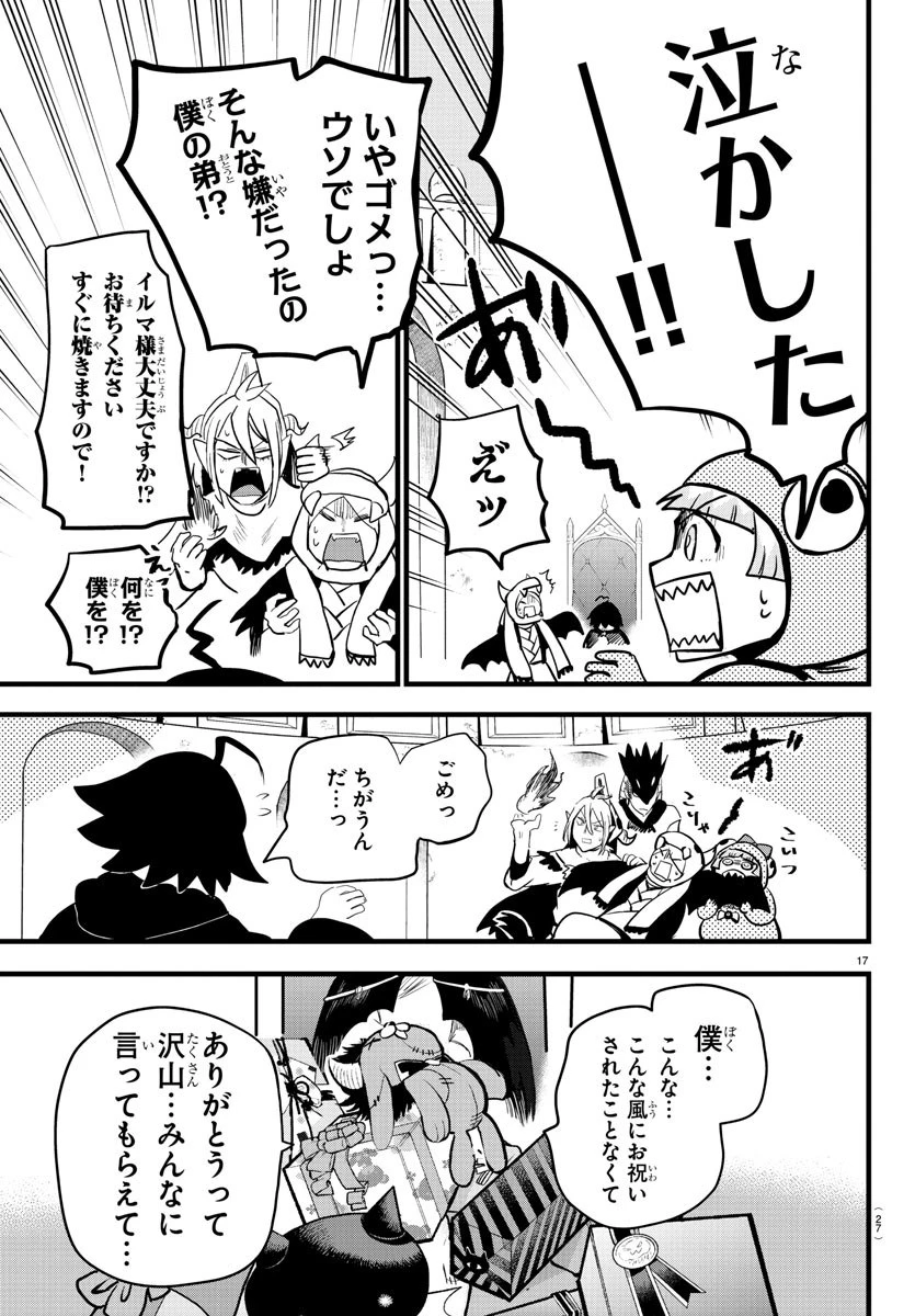 入间同学入魔了 第183話 - 20